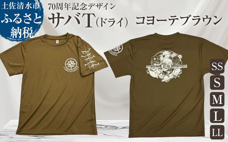 市制70周年記念デザインTシャツ（ワンポイントコヨーテブラウン・ドライ）男女兼用サイズ 【R01064】