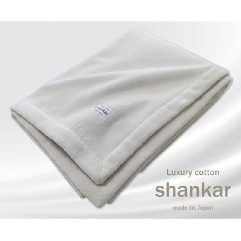 
                  ＜キングサイズ＞shankar  手摘み COTTONのやわらか綿毛布　SHAN-K [№5385-0764]
                