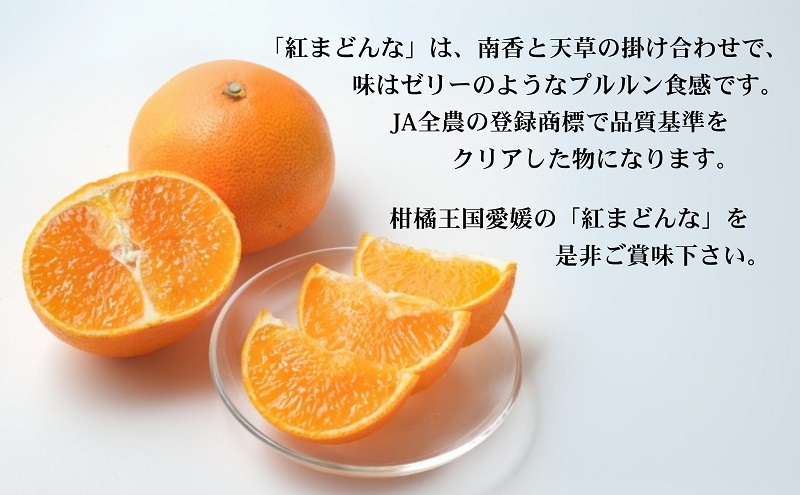 愛媛県産 紅まどんな「優品」JA正規品 約2.7kg 数量限定30箱 1