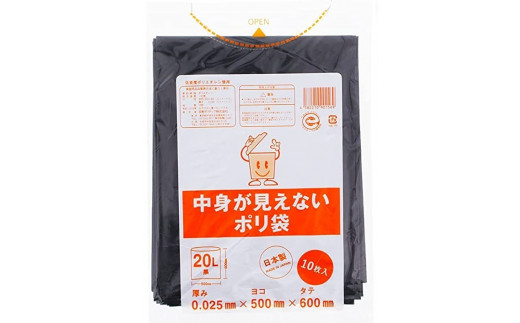 プライバシーガード！！中身が見えないポリ袋　20L　黒 30冊セット（1冊10枚入）　愛媛県大洲市/日泉ポリテック株式会社 [AGBR069]ゴミ袋 ごみ袋 エコ 無地 ビニール ゴミ箱用 ごみ箱 防災 災害 非常用 使い捨て キッチン屋外 キャンプ