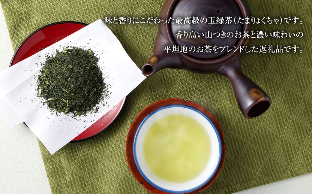 特上煎茶（90g）×2袋