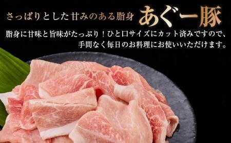 沖縄県産あぐー豚切り落とし750g（250g×3）