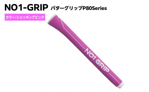 NO1-GRIP パターグリップ  P80Series　カラー：ショッキングピンク　kt110-003-6 【NO1-GRIP パターグリップ ゴルフグリップ ゴルフ用品 パター マットブラック 握りやすい フィット感 安定性 スコアアップ】