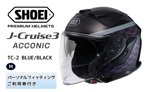 SHOEIヘルメット「J-Cruise 3 ACCONIC (BLUE／BLACK)」M フィッティングチケット付｜ジェイクルーズ ジェット バイク ツーリング ショウエイ [1857]