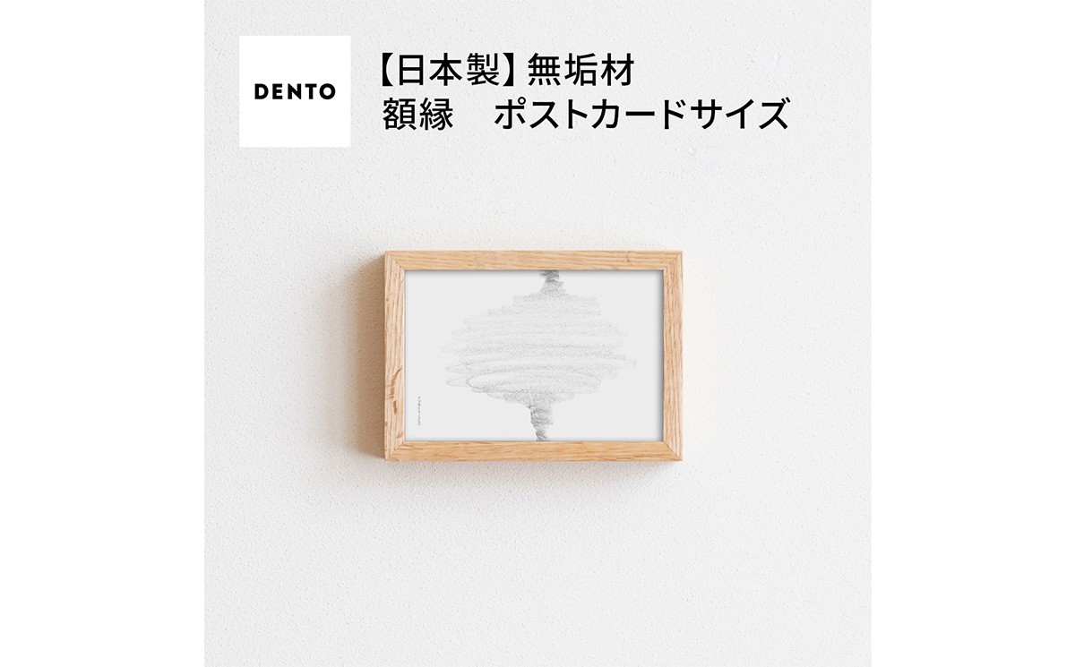 
            No.411 府中家具 FRAME SANO ポストカードサイズ  ／ 額縁 木製 フレーム インテリア 広島県
          