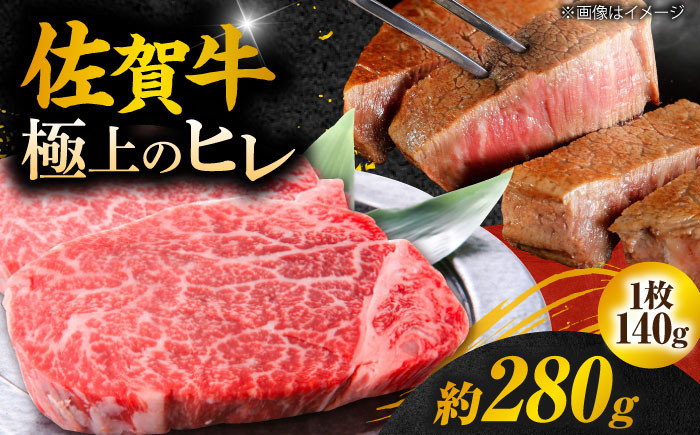 
            140g× 2枚 ヒレ ステーキ 佐賀牛 総量 280g 【極上の柔らかさ】 | 牛肉 肉 黒毛和牛 和牛 赤身 ステーキ 国産 A5 A4 焼肉 冷凍 |  吉野ヶ里町/やま田商店 [FCH011]
          