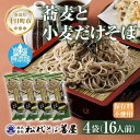 【ふるさと納税】新潟県 蕎麦と小麦だけそば 4袋 計1.4kg セット 蕎麦 ソバ そば 食塩無添加 無塩 乾麺 麺 ギフト お取り寄せ 備蓄 保存 便利 ご当地 グルメ ギフト 贈答品 名物 松代そば善屋 新潟県 十日町市　 麺類 簡単 調理