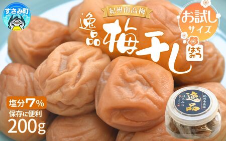 梅干し 新登場！200g はちみつ梅干し【khs123】