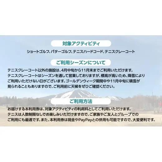 竹内ゴルフ・竹内テニスコートで使える利用券6000円分 [AD005tu]