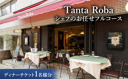 チケット タンタローバ ディナー チケット
