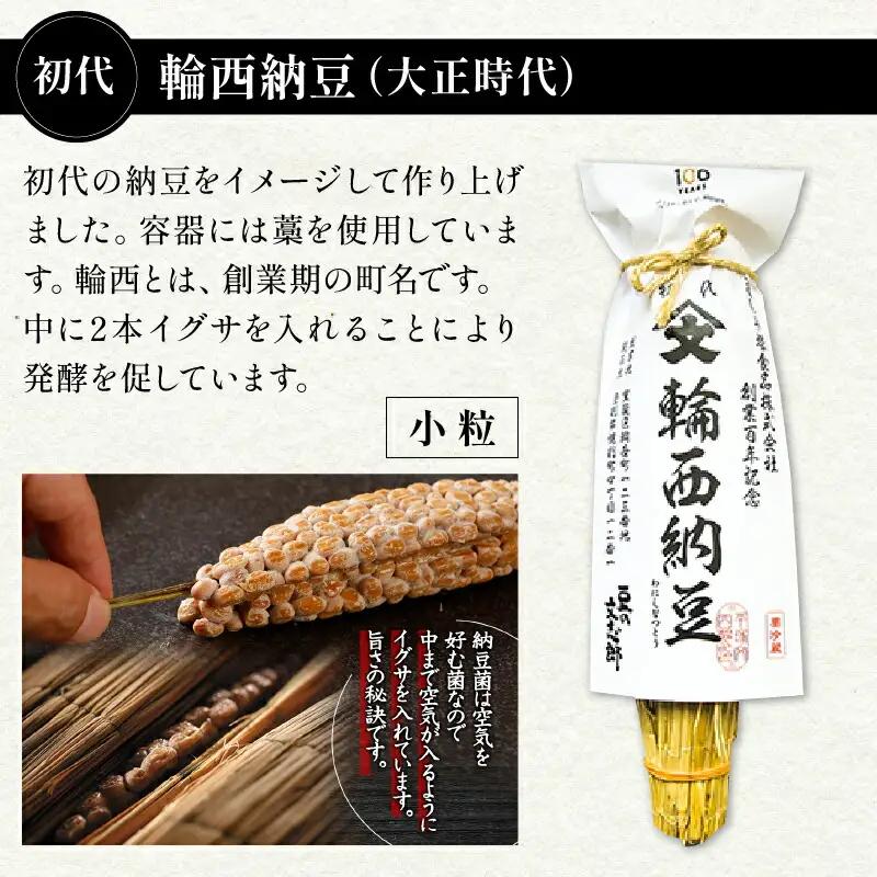 道南平塚食品株式会社　創業百周年記念品　特別包装納豆（4種）+冊子