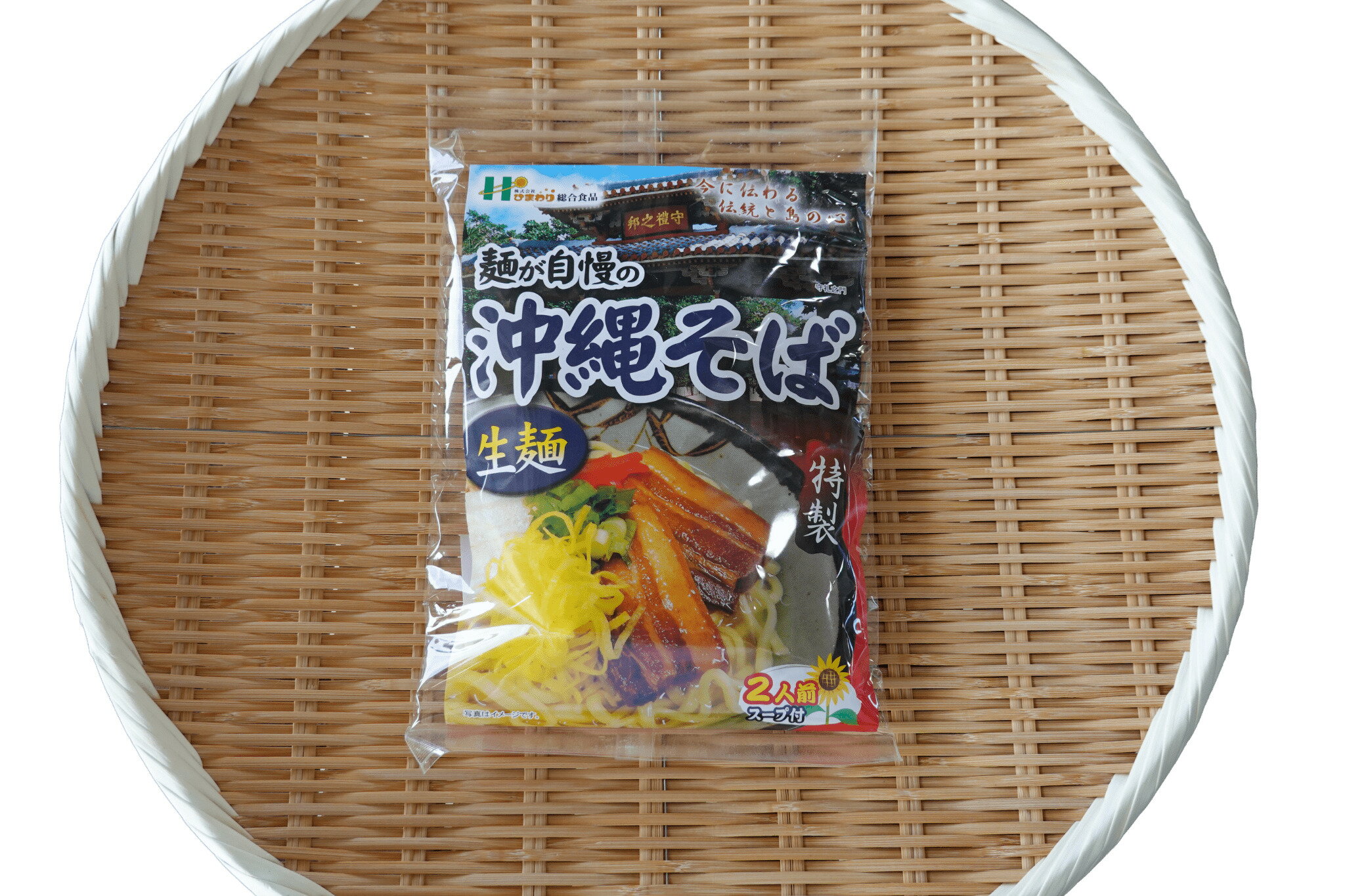 【ふるさと納税】麺が自慢の沖縄そば 生麺（2人前）