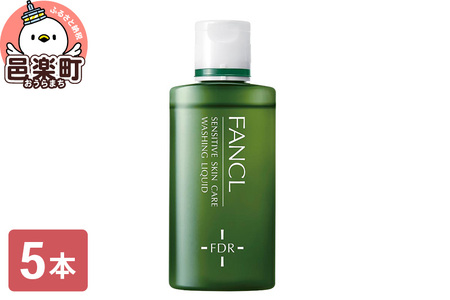 ファンケル 乾燥敏感肌ケア 洗顔リキッド 60ml×5本 ふぁんける FANCL 美容 化粧品 洗顔 洗顔フォーム 洗顔料 乾燥肌 敏感肌 基礎化粧品 スキンケア 無添加 洗顔石鹸 石けん 洗顔せっけん リキッド 弱酸性 洗顔ソープ 化粧落とし メイク落とし クレンジング 皮脂 肌ケア 乾燥 低刺激