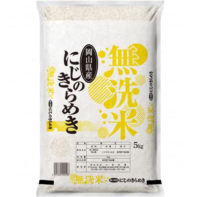 ふるさと納税 津山市 【無洗米】令和7年産 岡山県産 にじのきらめき 5kg×2袋(合計10kg) |  | 01