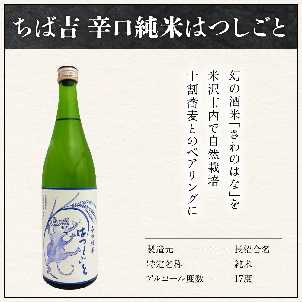 惣邑 辛口純米酒 はつしごと 720ml 2本 セット