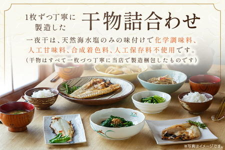 浜田港水揚げ魚の無添加薄塩味干物B（のどぐろを含む） 魚介類 魚貝類 無添加 薄塩味 干物 干もの 一夜干し セット 人気 お取り寄せ 【964】