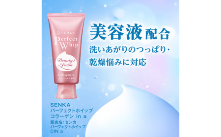 センカ パーフェクトホイップ コラーゲンin 120g 4個 | 美容 洗顔