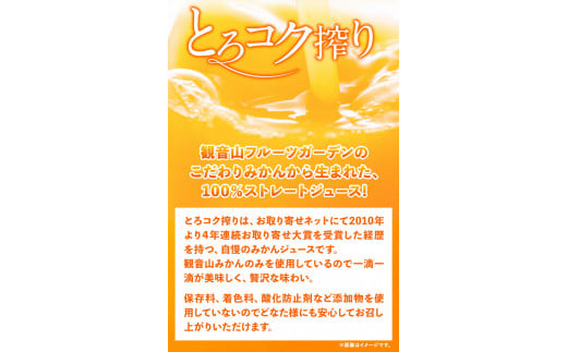 観音山みかんジュース「とろコク搾り」720ml×3本入有限会社柑香園《30日以内に出荷予定(土日祝除く)》柑橘添加物不使用100%---wsk_kke2_30d_23_19000_2160ml---