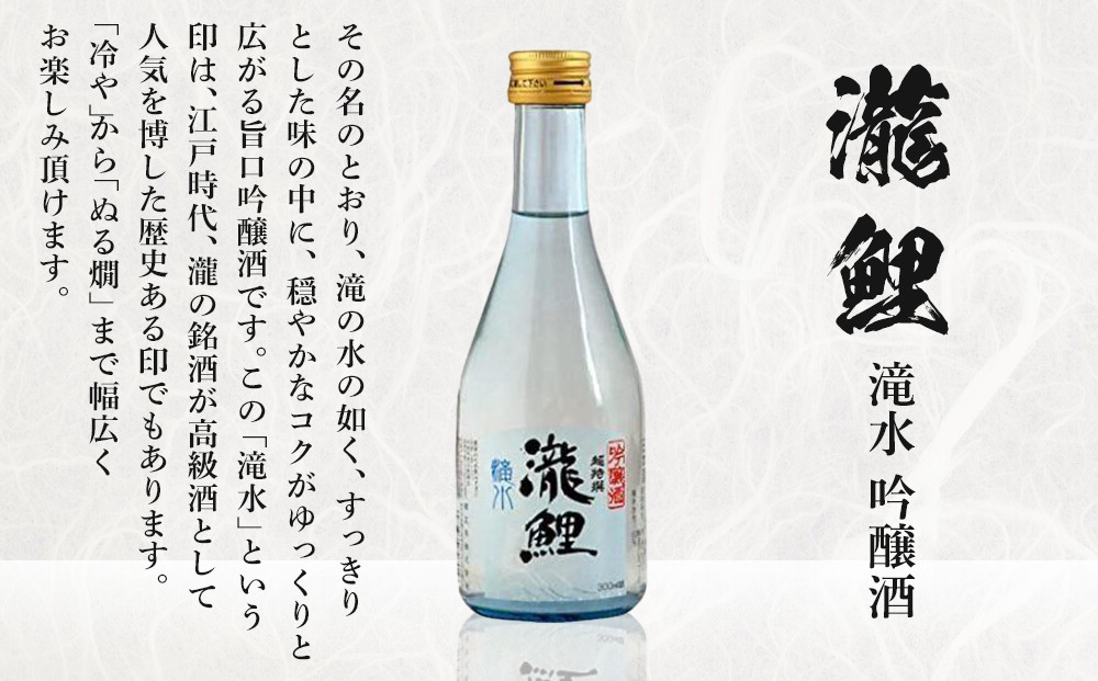 神戸の酒蔵飲み比べセット(300ml x 8本)
