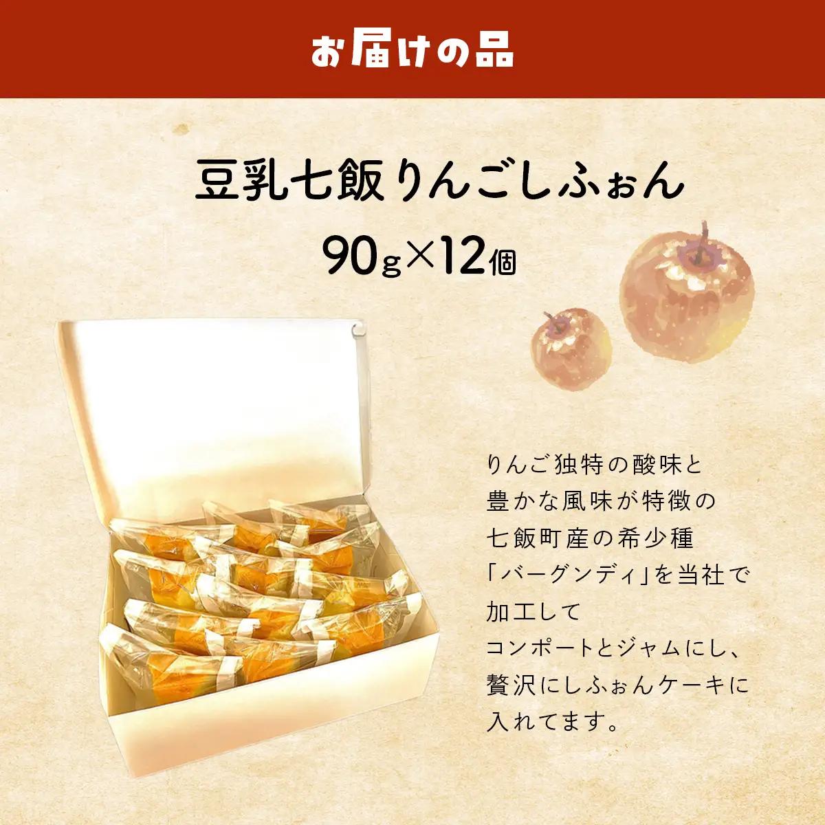 豆乳七飯りんごしふぉん詰合せ（12個入） NABG001