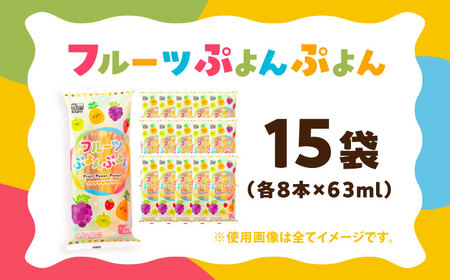 棒ジュース フルーツぷよんぷよん 15袋セット / 光武製菓株式会社[UEN001]