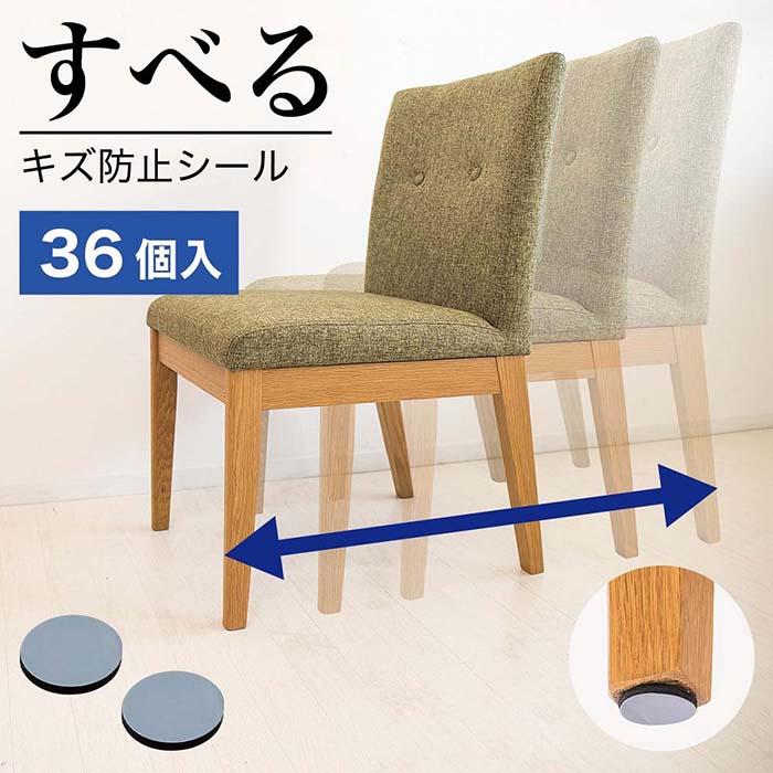 【ふるさと納税】すべる床キズ防止シール (丸 直径2.5cm) 36個 SNG1021076