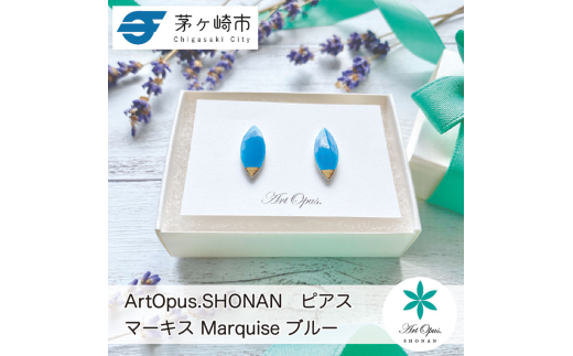 茅ヶ崎市 湘南 陶磁器 ピアス 上品 かわいい レディース ギフト プレゼント 誕生日 母の日 お祝い サマーギフト ゴールド 金 アート アクセサリー Artopus.SHONAN ピアス マーキス ブルー
