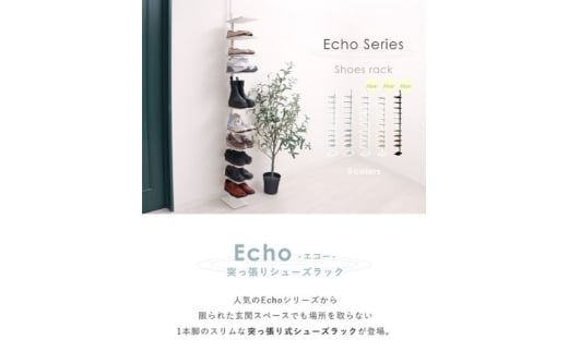 突っ張りシューズラック Echo(エコー)　ホワイト