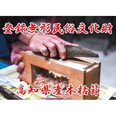 ふるさと納税 土佐市 【土佐市製造】枯亀節1kg(4本程) |  | 01