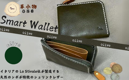 【革小物one】smart wallet オリーブ｜財布 革財布