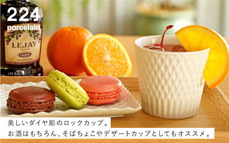 ダイヤ彫 ロックカップ 1点【224porcelain】 [NAU089] 肥前吉田焼 焼き物 やきもの 器 うつわ 皿 さら