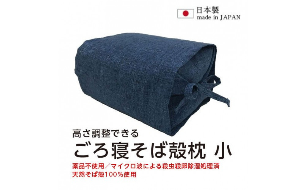 ごろ寝そば殻枕  やわらぎ小 コバルトブルー