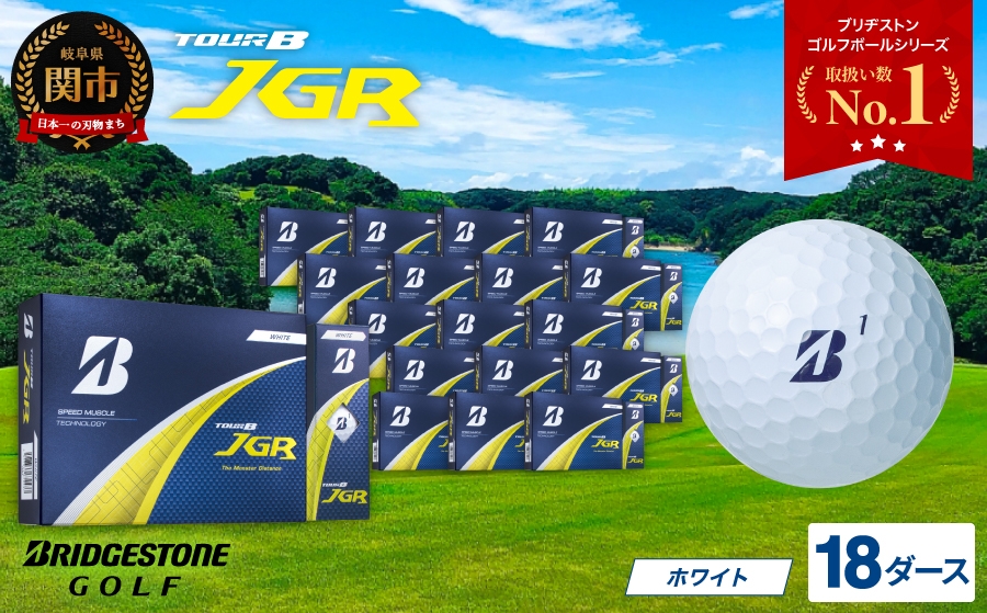 
                  【2025年モデル】ゴルフボール TOUR B JGR ホワイト 18ダース ～ ブリヂストン TOUR B JGR ホワイト 18ダース ブリヂストンスポーツ ブリヂストン ツアーB ツアービー Bマーク 白 216個 まとめ買い 大量 ～
                