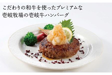 ハンバーグ 壱岐牛 （ゴールド）150g×6個《壱岐市》【壱岐牧場】[JBV005] ハンバーグ 壱岐牛 和牛 17000 17000円  コダワリハンバーグ こだわりハンバーグ おすすめハンバーグ 