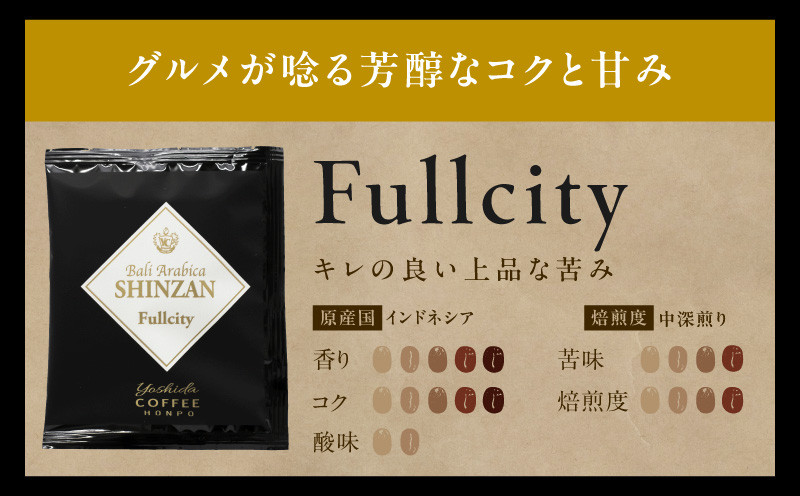 ドリップコーヒー バリ アラビカ神山 3種30袋 定期便 全6回【毎月配送コース 珈琲 こーひー コーヒー 自家焙煎 オリジナル ギフト キャンプ アウトドア 家計応援】 099Z147