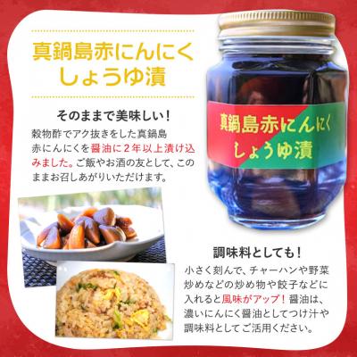 ふるさと納税 笠岡市  真鍋島赤にんにくしょうゆ漬とオリーブオイル漬のセット　A-194 |  | 01