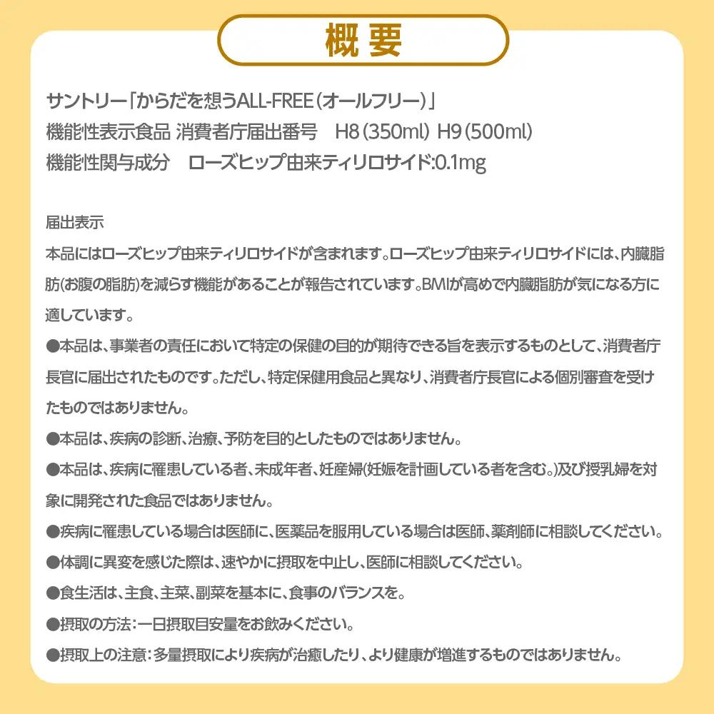 定期便６ヶ月|からだを想う オールフリー350ml 合計6箱 定期便