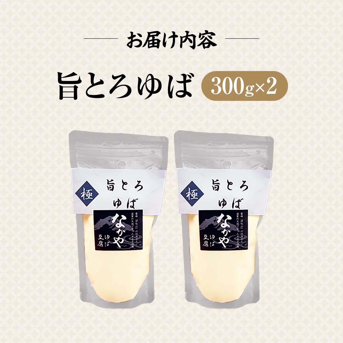 旨とろ生ゆば2個パック[AQBK007]湯葉