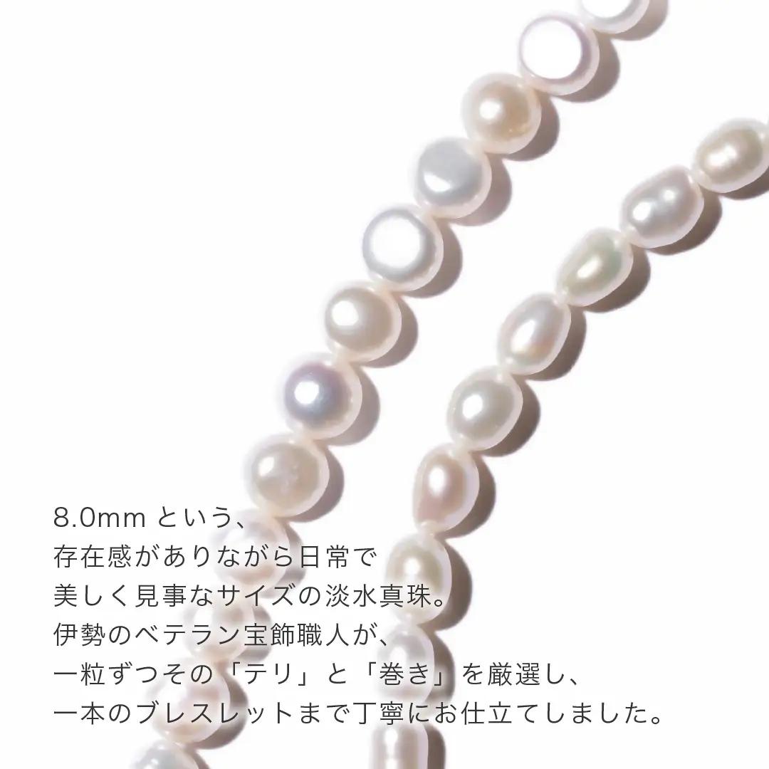 2095 【伊勢の職人仕立て】淡水パール 8.0mm バロックパールブレスレット -MUSU仕BI- （マグネット様）Mサイズ  伊勢市 真珠 淡水 脱着簡単 日本製 デイリー フォーマル ギフト　L