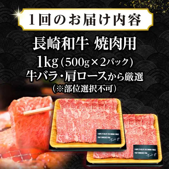 【全6回定期便】【訳あり】【A4～A5ランク】長崎和牛 焼肉切り落とし 1kg（500g×2パック）(肩ロース・バラ）《壱岐市》【株式会社MEAT PLUS】 肉 牛肉 黒毛和牛 焼き肉 焼肉 焼肉用
