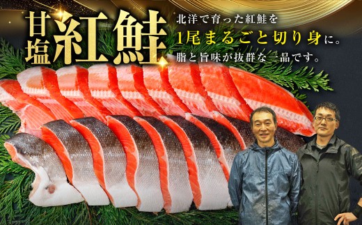 旨味抜群！！甘塩紅鮭1尾 切り身 ふるさと納税 魚 鮭 紅鮭 サケ さけ 海産 北海道 定期便 3か月連続 3回 _F4F-5375