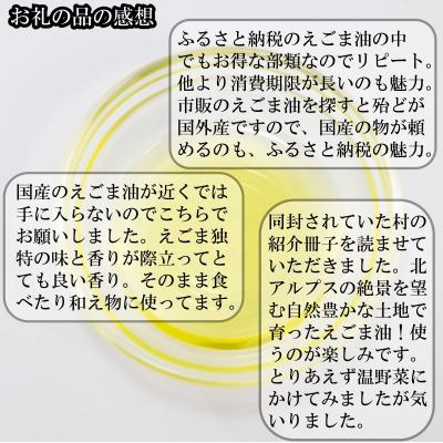 ふるさと納税 小川村 長野県小川村産　えごま油　110グラム×2本*361 |  | 03