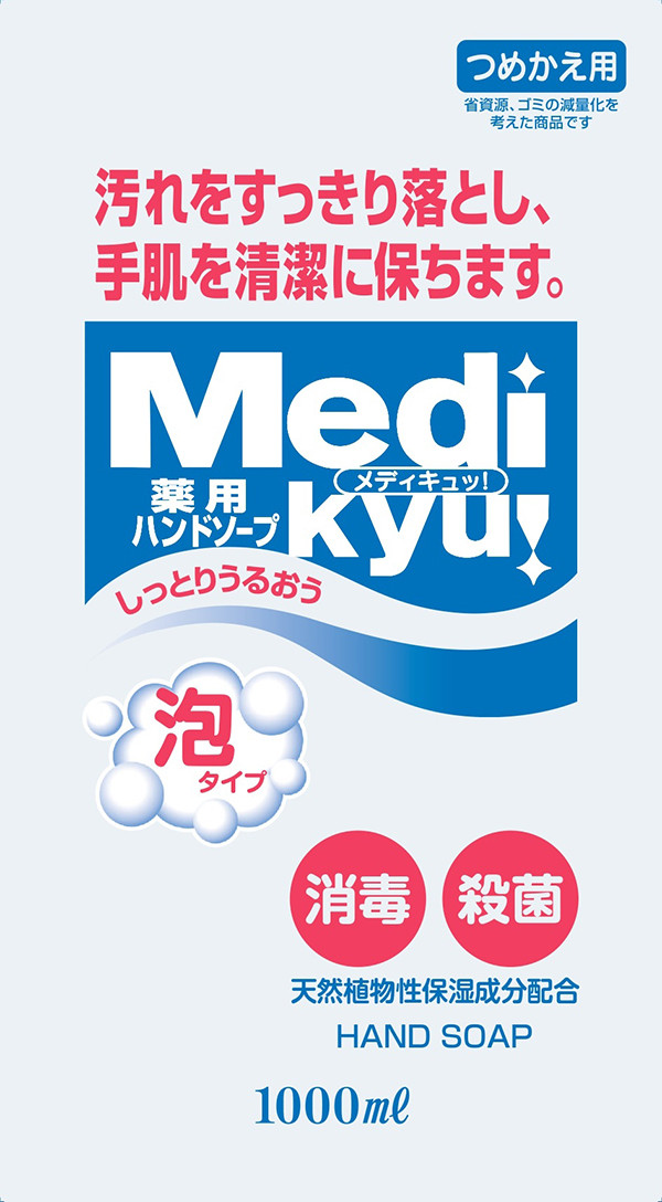 詰替用 薬用ハンドソープ泡メディキュ 大型 本体 天然植物性 保湿成分 殺菌