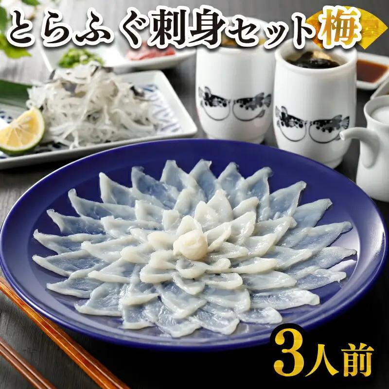 ふぐ 刺身セット3人前100g 冷凍 高級魚 ふぐ FR