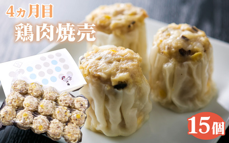 【毎月定期便5回】 紅宝石 サファイア 15個入り ／ 焼売 シュウマイ 冷凍食品 定期便 中華点心 手包み レンジ調理 手軽 時短 食べ比べ 月替わり 惣菜 家庭用 本格 夕食 おかず ストック グ