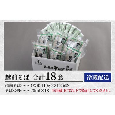 ふるさと納税 福井市 ヤマサ製麺 越前そば 18食 (3食袋×6) |  | 03