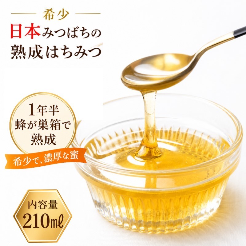
392＊国産日本ミツバチ熟成はちみつ　百花蜂蜜210ｇ
