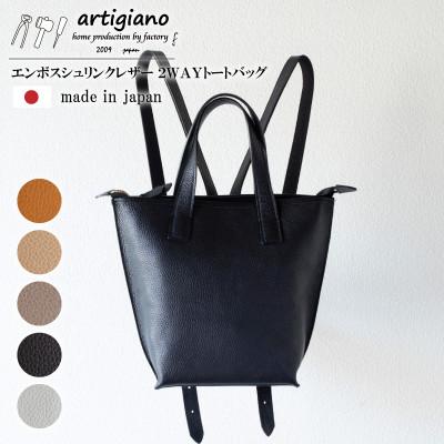 ふるさと納税 和泉市 【2Way リュックサック】本革 エンボスシュリンクレザー トートバッグ【ak-56ks-BK】
