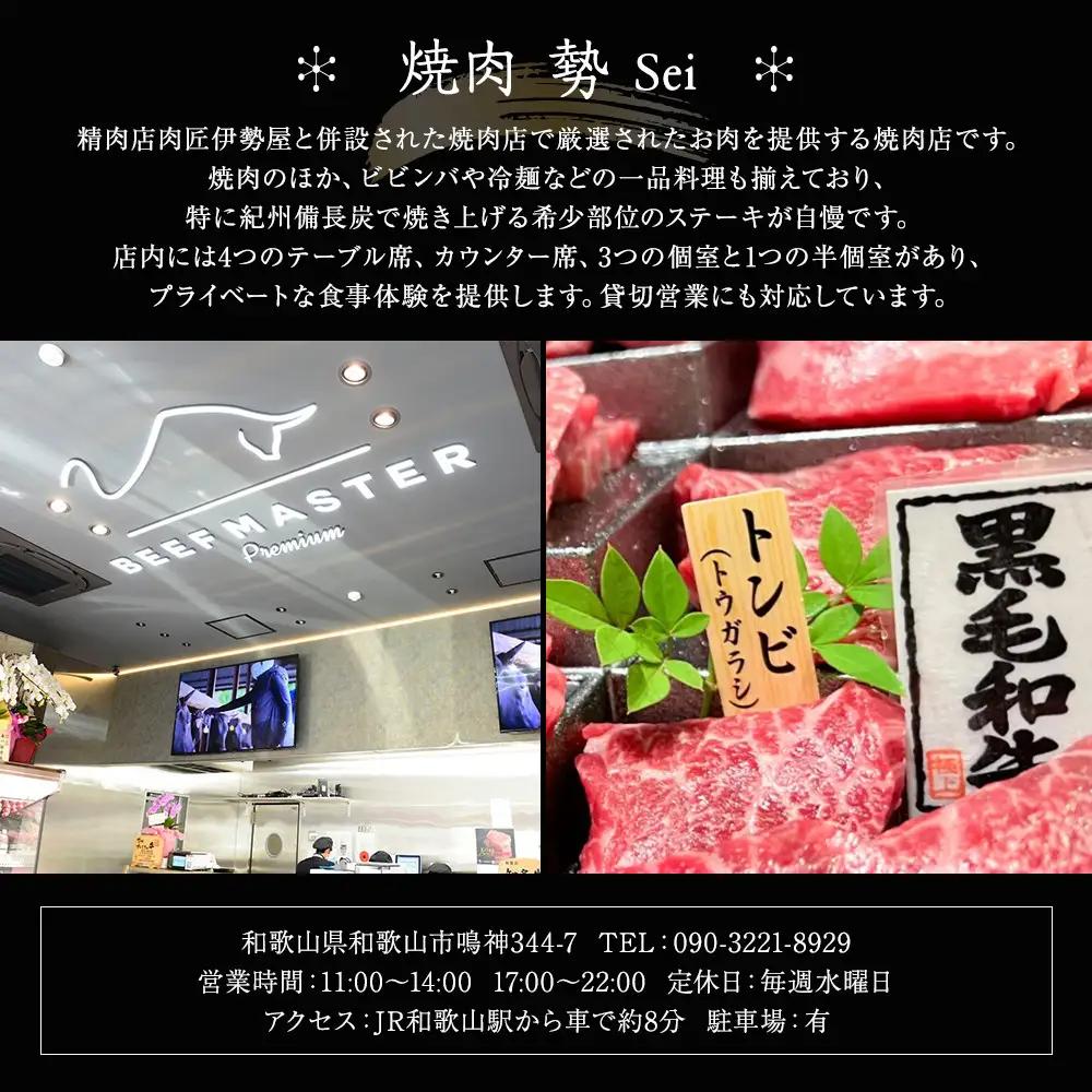 ［焼肉 勢（せい）］［窯やき 恒（こう）］で使える お食事券（6,000円分）