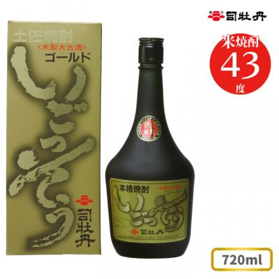 ふるさと納税 佐川町 司牡丹酒造 【米焼酎】ゴールドいごっそう43度 &lt; 長期熟成本格米取り焼酎 (樫樽貯蔵)&gt;720ml